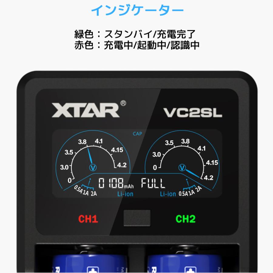 XTAR VC2SL リチウムイオン Ni-MH Ni-CD 充電器 エネループ 充電可能 モバイルバッテリー 高性能 バッテリーチャージャー 2スロット 充電 エクスター｜oremeca｜07