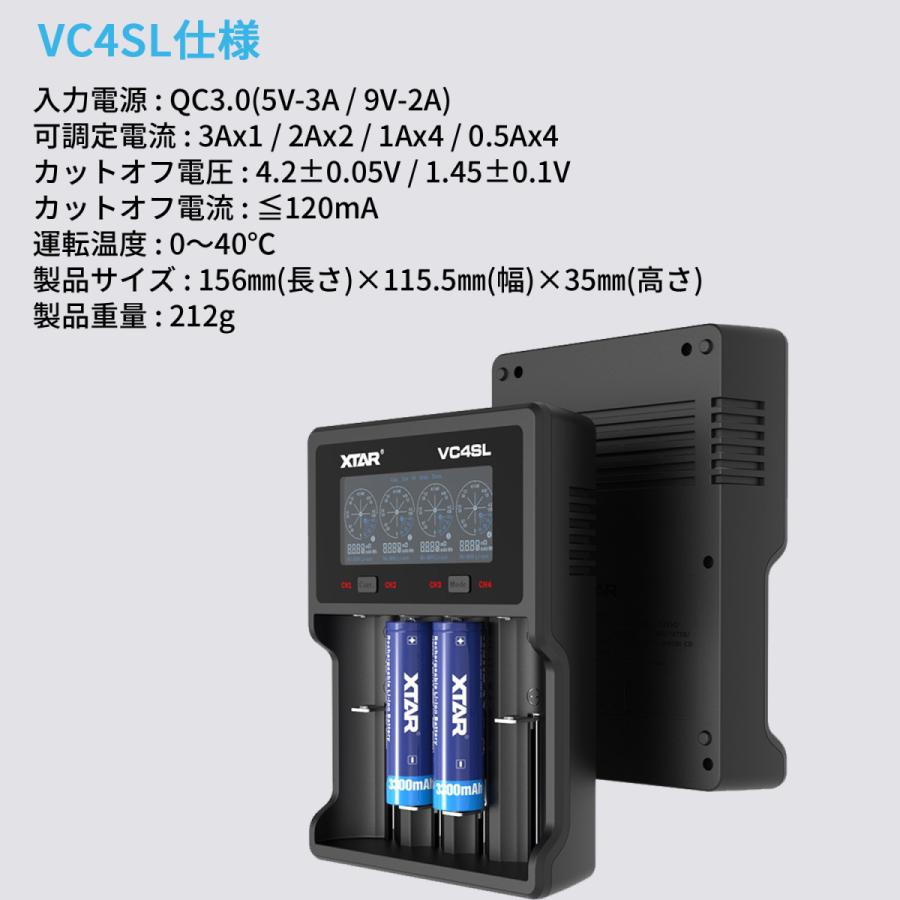 XTAR エクスター VC4SL リチウムイオン Ni-MH Ni-CD 充電器 エネループ 充電可能 高性能 Li-ion IMR INR ICR 4スロット 急速 高速 充電 USB タイプC｜oremeca｜16