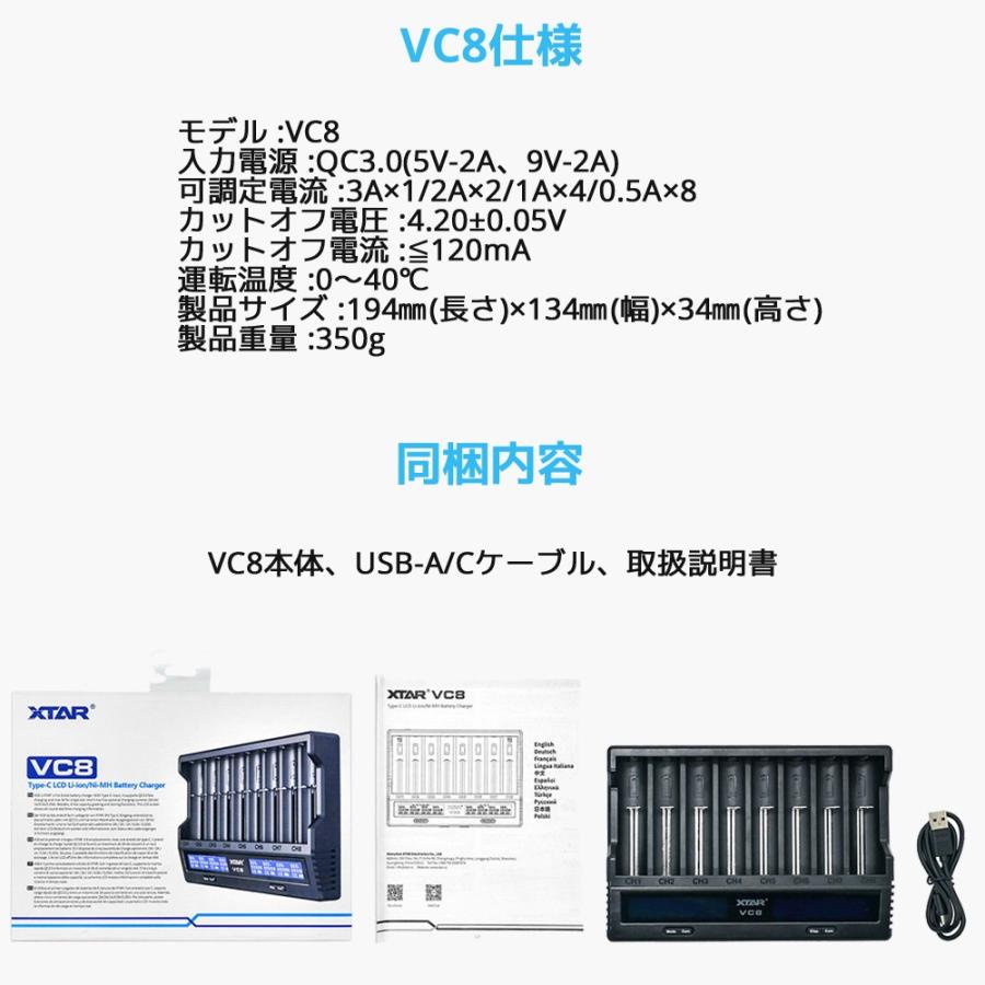 XTAR エクスター VC8 8スロット リチウムイオン IMR INR ICR NI-MH Ni-CD ニッケル水素電池 充電器 過放電解除 | XTAR | 16