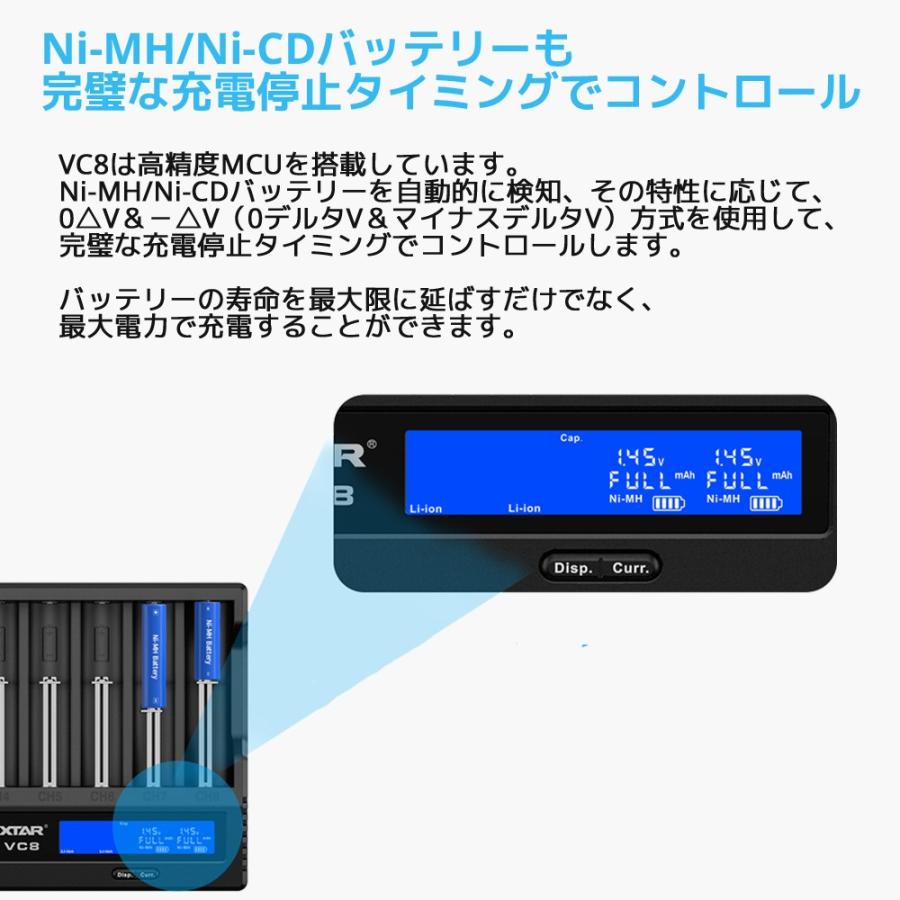 XTAR エクスター VC8 8スロット リチウムイオン IMR INR ICR NI-MH Ni-CD ニッケル水素電池 充電器 過放電解除 | XTAR | 06