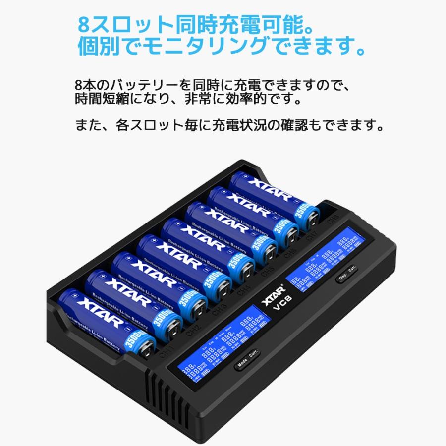 XTAR エクスター VC8 8スロット リチウムイオン IMR INR ICR NI-MH Ni-CD ニッケル水素電池 充電器 過放電解除 | XTAR | 08