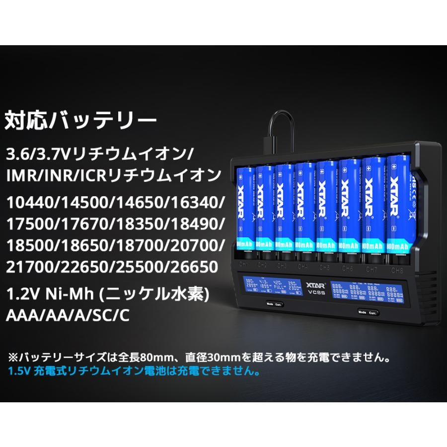 XTAR（エクスター） VC8S 8スロット 充電器 リチウムイオン IMR INR