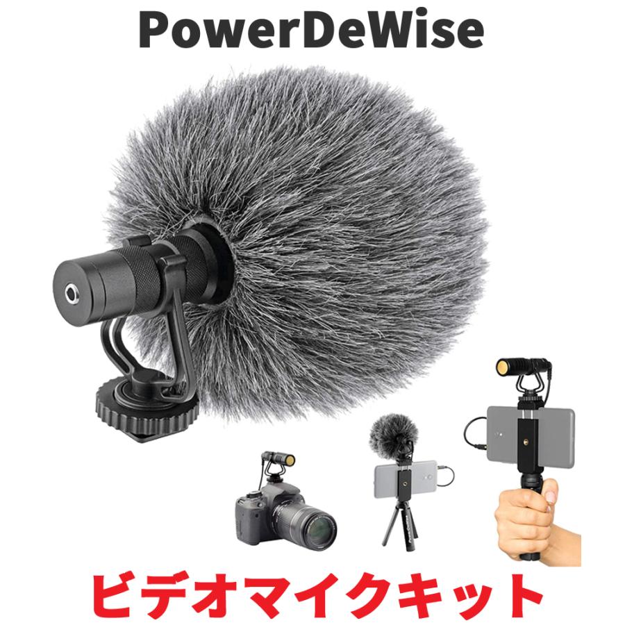 PowerDeWise ビデオマイクキット 高性能 コンデンサーマイク 黒 PowerDeWise ビデオマイクキット 高性能 コンデンサーマイク 黒