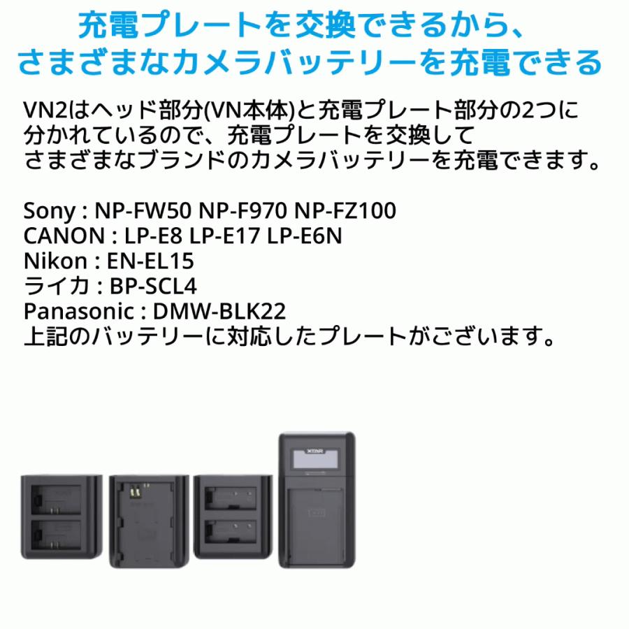XTAR エクスター VN2 カメラバッテリー充電器 NP-FW50 NP-F970 NP-FZ100 LP-E8 LP-E17 LP-E6N EN-EL15 BP-SCL4 DMW-BLK22 充電器 チャージャー 急速充電器 | XTAR | 03