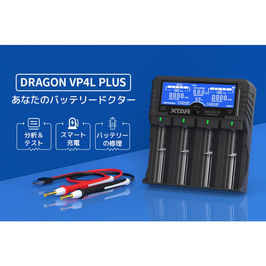 XTAR DRAGON VP4L PLUS 4スロット リチウムイオン充電器 エクスター 高精度 バッテリーテスターマルチサイズ対応 正規品 本物｜oremeca｜02