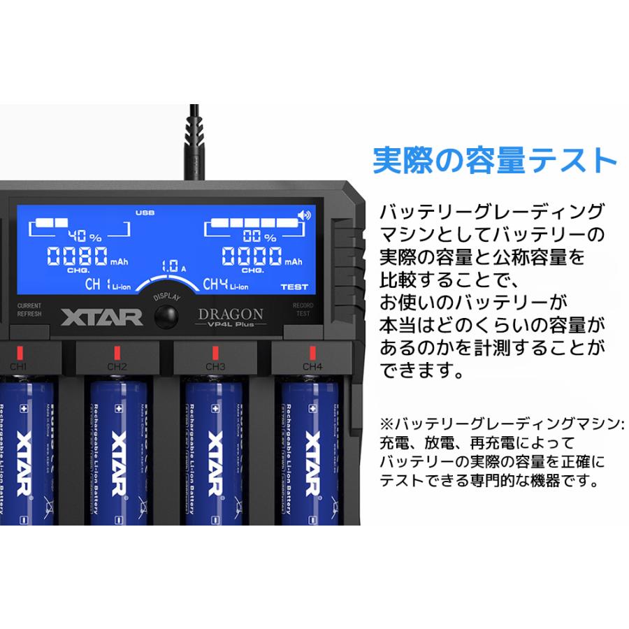 XTAR DRAGON VP4L PLUS 4スロット リチウムイオン充電器 エクスター 高精度 バッテリーテスターマルチサイズ対応 正規品 本物｜oremeca｜04