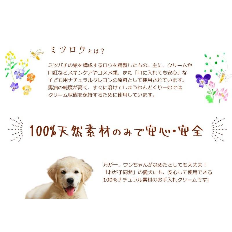 わんどくりーむ 100% 天然素材 肉球ケアクリーム 30ml WAN de CREAM キャプトスタイル CAPT.STYLE 肉球保護 犬 猫 ペット 用品 保湿 皮膚 肌 手 足 軟膏 |  | 10