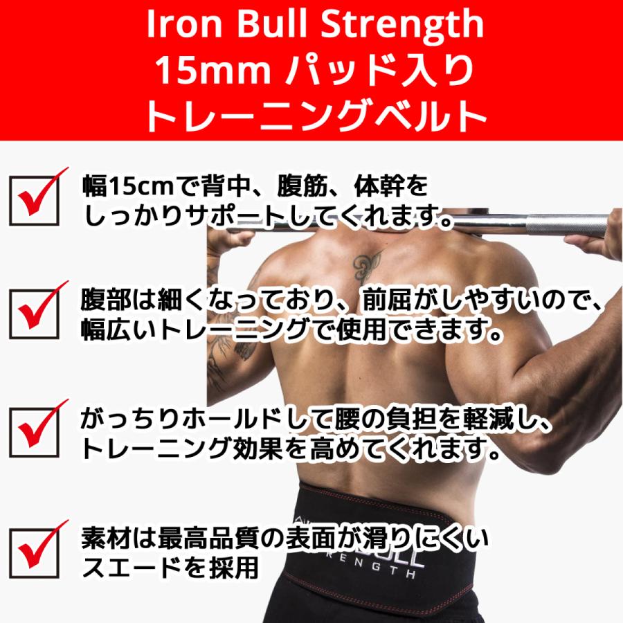 Iron Bull Strength 15cm パッド入り トレーニングベルト パワー