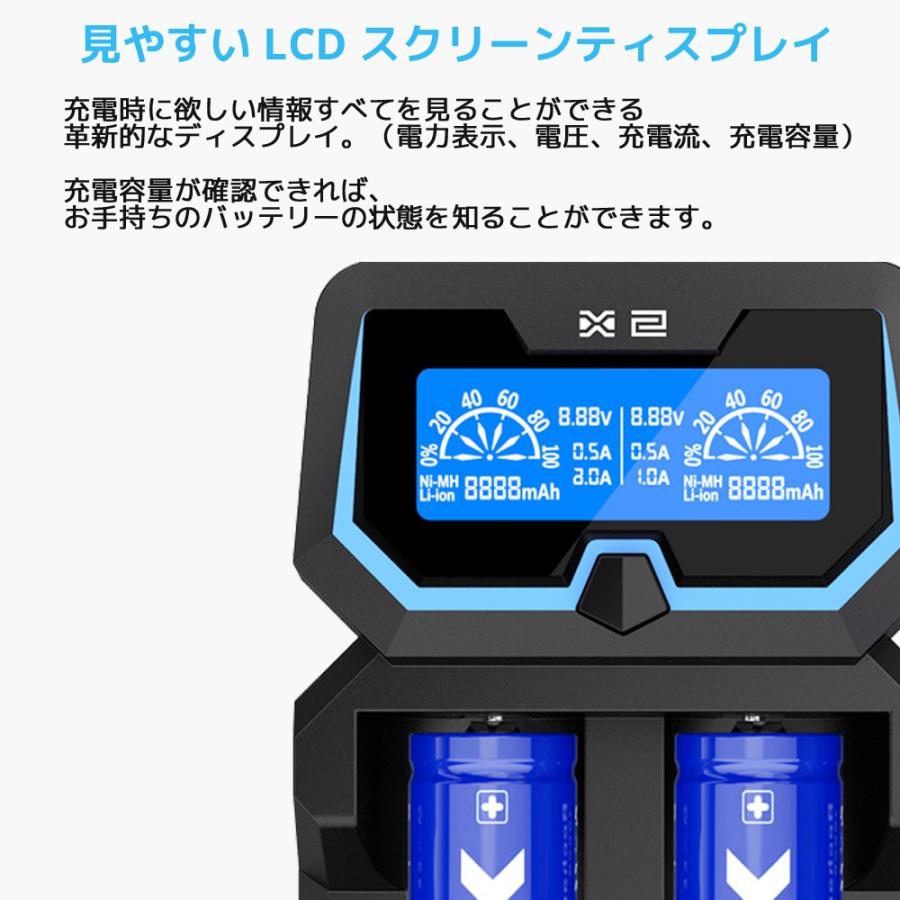 XTAR エクスター X2 14500 18650 対応 リチウムイオン 充電器 充電情報表示機能 ディスプレイ付き 2スロット 高速 急速 | XTAR | 03