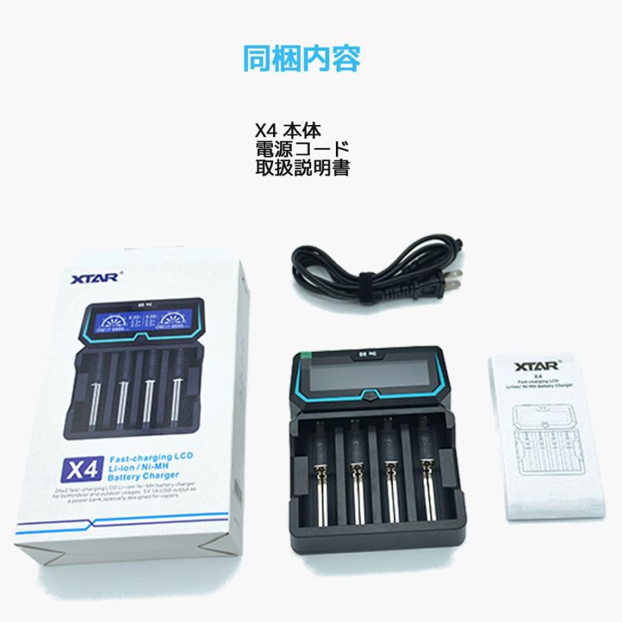 XTAR エクスター X4 14500 18650 対応 リチウムイオン 充電器 充電情報表示機能 ディスプレイ付き 4スロット 高速 急速 | XTAR | 12