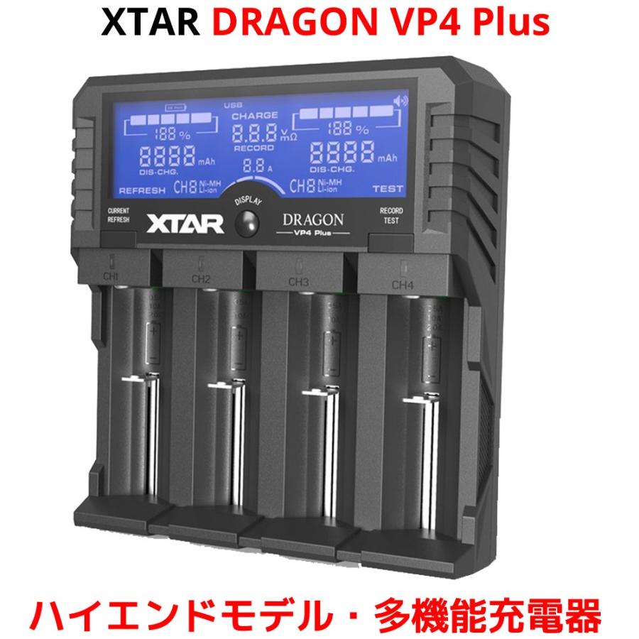 XTAR（エクスター） DRAGON VP4 Plus 4スロット リチウムイオン IMR