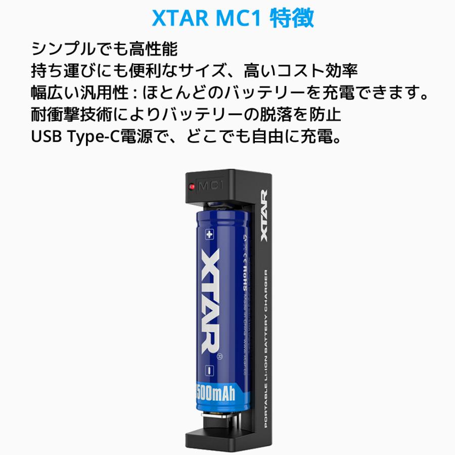 XTAR エクスター MC1 USB-C 入力 18650 リチウムイオン電池 充電器 高速 急速 USB Li-ion IMR INR ICR 電池 バッテリー |  | 02