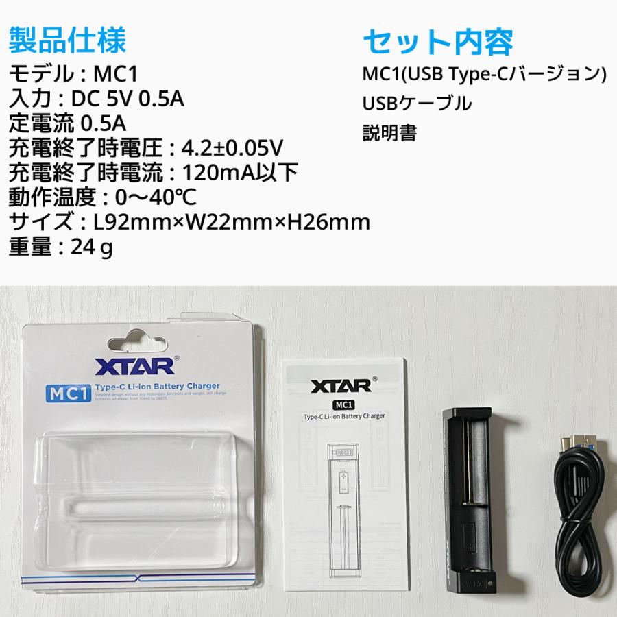 XTAR エクスター MC1 USB-C 入力 18650 リチウムイオン電池 充電器 高速 急速 USB Li-ion IMR INR ICR 電池 バッテリー |  | 08