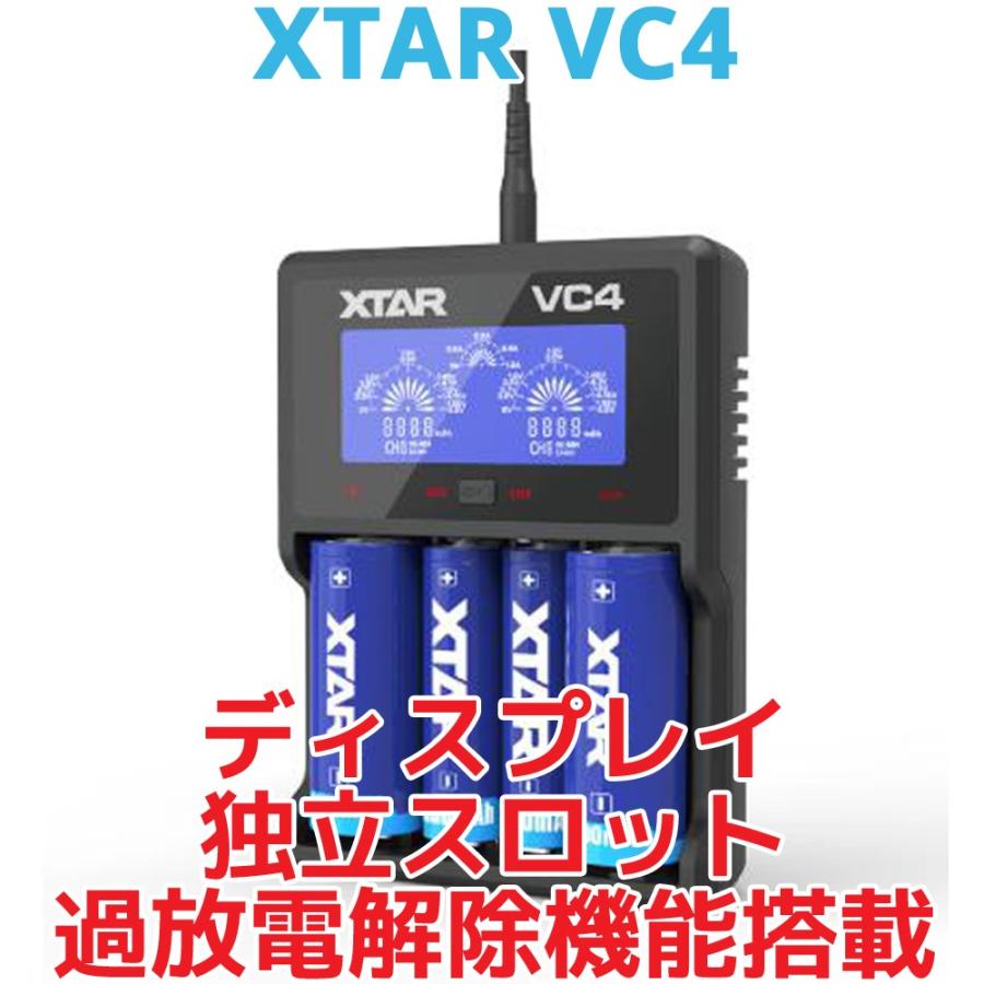 XTAR エクスター VC4 リチウムイオン 充電器 4スロット USB 過放電解除