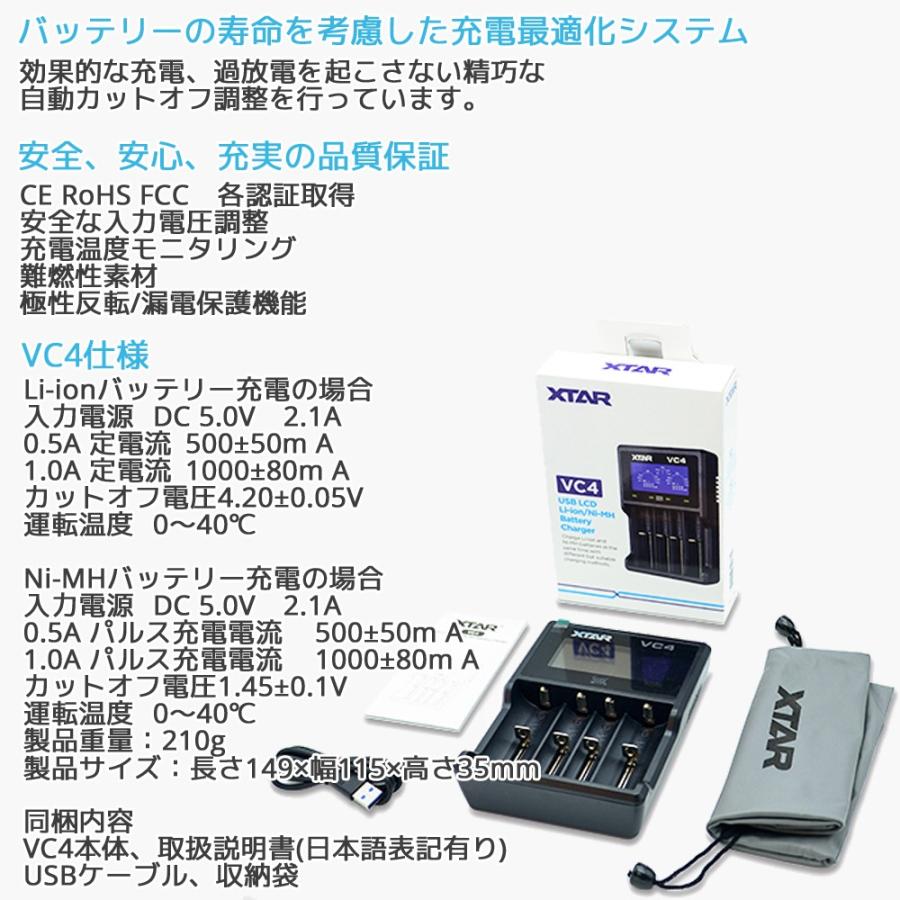 XTAR エクスター VC4 リチウムイオン 充電器 4スロット USB 過放電解除 安全回路 ディスプレイ 電池 バッテリーチャージャー 高速 急速 充電池 Li-ion |  | 07