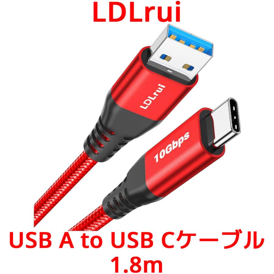 LDLrui USB A to Cケーブル 1.8m QC3.0急速充電 充電ケーブル Type-C
