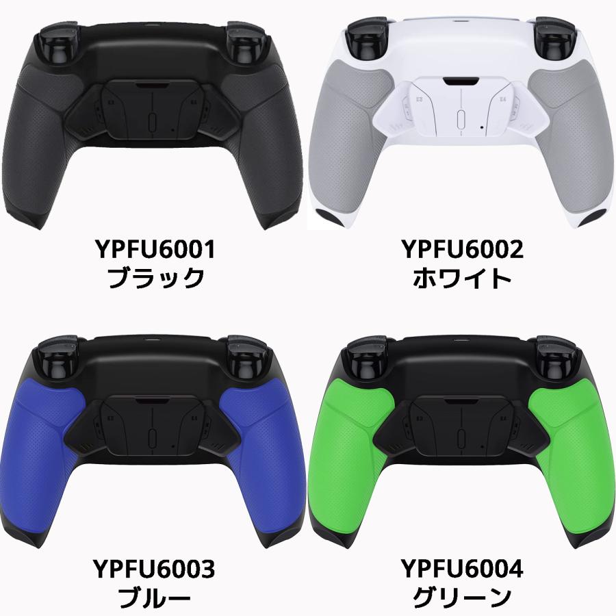 eXtremeRate RISE4.0 リマップキット ラバーグリップ PS5 コントローラー 対応 リマップ リマッピング エクストリームレート YPFU6001-6008 |  | 14