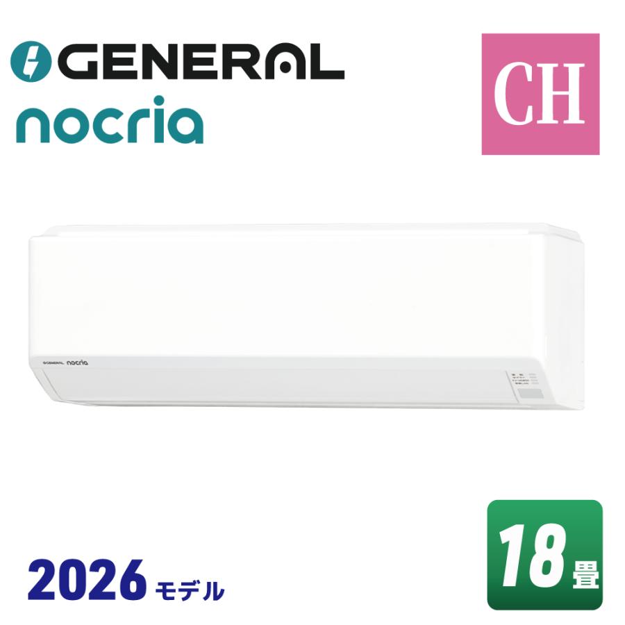 nocria ゼネラル AS-CH566T2-W ノクリア CHシリーズ エアコン（主に18