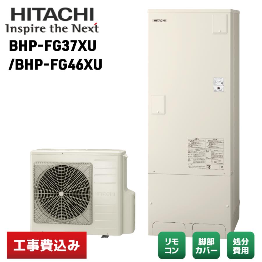 日立（HITACHI） 【交換工事費込み】日立 BHP-FG46XU フルオート FG