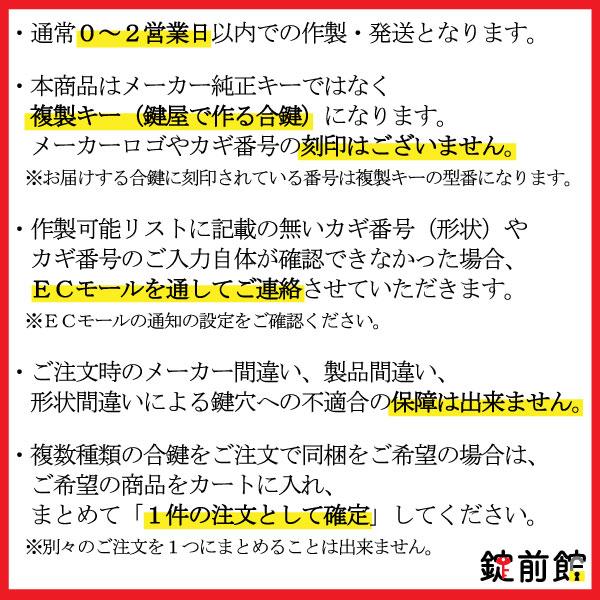 GREEN LIFE(グリーンライフ)合鍵 スペアキー TBJ・TBRJ・TBT・TBRT 用