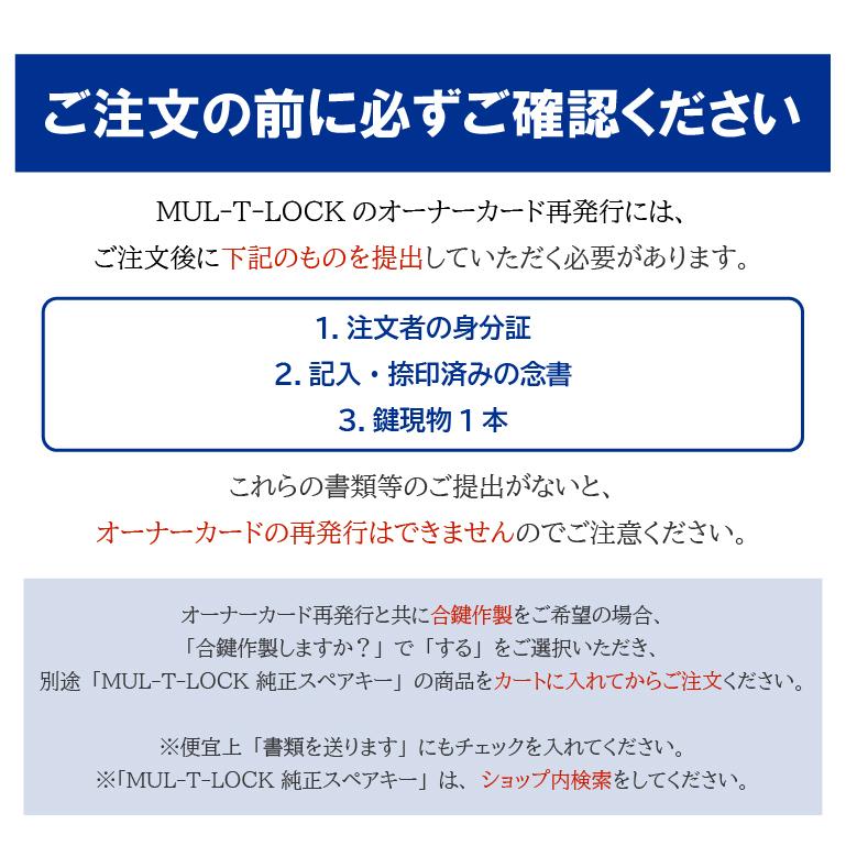 MUL-T-LOCK】オーナーカード(マルティロック/マルチロック/合鍵 MUL-T-LOCK】オーナーカード(マルティロック/マルチロック/合鍵