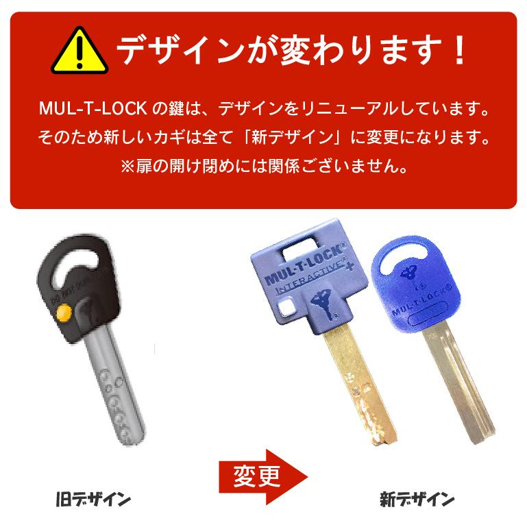 MUL-T-LOCK 純正スペアキー(マルティロック/マルチロック/合鍵 MUL-T-LOCK 純正スペアキー(マルティロック/マルチロック/合鍵
