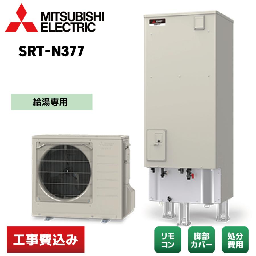 三菱電機（MITSUBISHI ELECTRIC） 【交換工事費込み】三菱電機 SRT