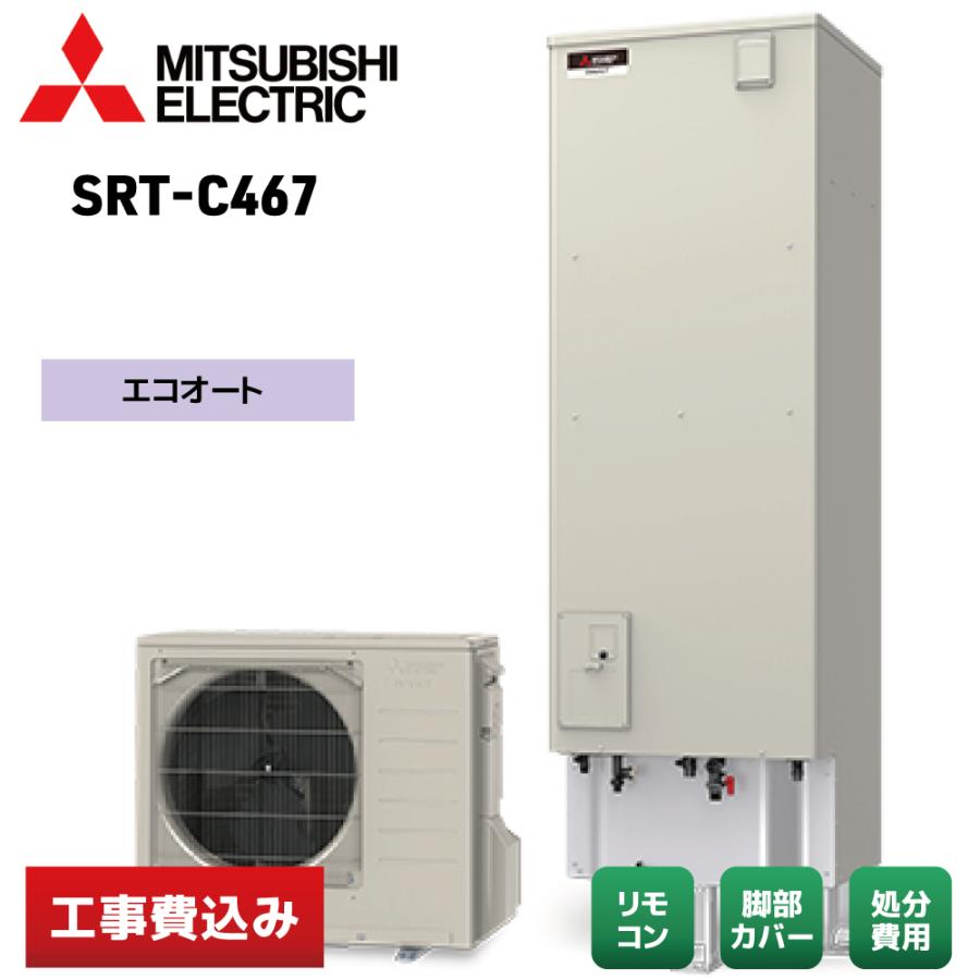 三菱電機（MITSUBISHI ELECTRIC） 【交換工事費込み】三菱電機 SRT