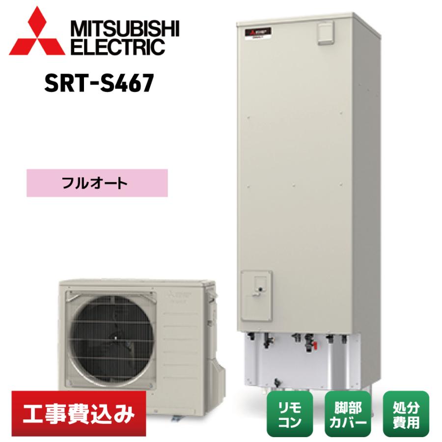 三菱電機（MITSUBISHI ELECTRIC） 【交換工事費込み】三菱電機 SRT