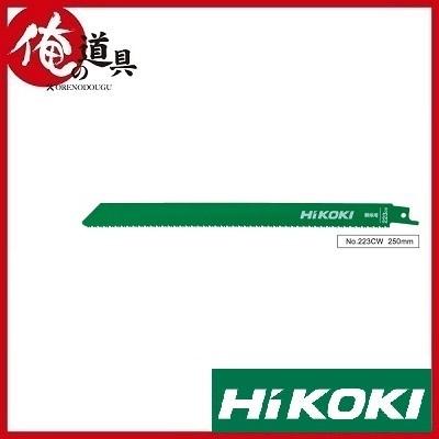 HiKOKI 250mmセーバーソーブレード(解体用)No.223CW(5枚入 HiKOKI 250mmセーバーソーブレード(解体用)No.223CW(5枚入
