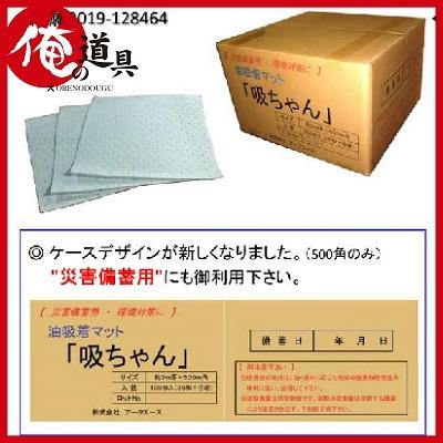 アークエース 油吸着マット 吸ちゃん3mm厚×300mm角 100枚入り アークエース 油吸着マット 吸ちゃん3mm厚×300mm角 100枚入り