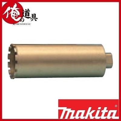 マキタ 湿式ダイヤモンドコアビット φ80×250mm（薄刃一体型）A-11710