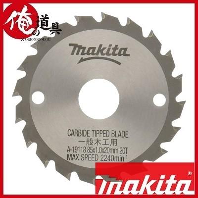 マキタ 一般木工用マルノコ用チップソー φ85×20 A-19118 : 俺の