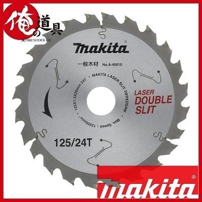 マキタ マルノコ用ダブルスリットチップソー 一般木材用 φ125×24 マキタ マルノコ用ダブルスリットチップソー 一般木材用 φ125×24