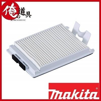 マキタ 充電式背負集じん機用HEPAフィルタ A-60822 : 俺の道具 マキタ 充電式背負集じん機用HEPAフィルタ A-60822 : 俺の道具