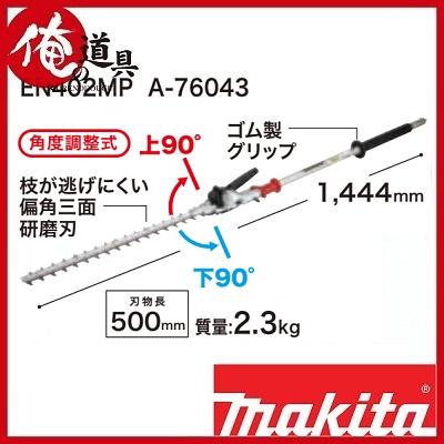 マキタ 充電式スプリット用アタッチメント 生垣ヘッジトリマ マキタ 充電式スプリット用アタッチメント 生垣ヘッジトリマ