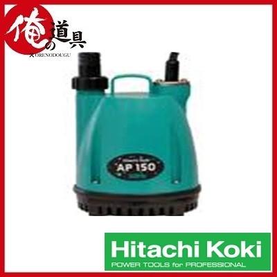水中ポンプHiKOKI (ハイコーキ)AP150 Amazon.co.jp: HiKOKI(ハイコーキ) 水中ポンプ 50Hz AP150(50Hz