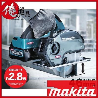 マキタ 125mm充電式チップソーカッタ 40Vmax(2.5Ah) CS003GZ マキタ 125mm充電式チップソーカッタ 40Vmax(2.5Ah) CS003GZ