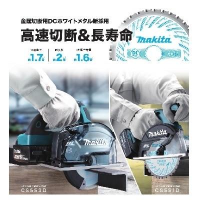 マキタチップソーカッタ CS551D 18v 150mm 