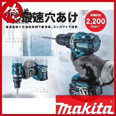 マキタ 40V 充電式ドライバドリル DF002GZ 本体のみ（バッテリ・充電器 