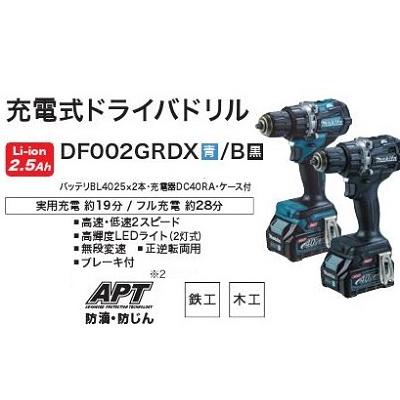 マキタ 40V 充電式ドライバドリル DF002GZ 本体のみ(バッテリ マキタ 40V 充電式ドライバドリル DF002GZ 本体のみ(バッテリ