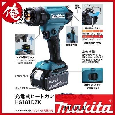 マキタ 充電式ヒートガン 18.0V HG181DZK 本体・ケース付 マキタ 充電式ヒートガン 18.0V HG181DZK 本体・ケース付