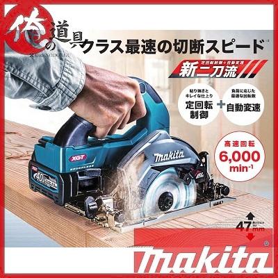 マキタ 125mm充電式マルノコ（際切りベース別体式）HS006GRDX 40V 