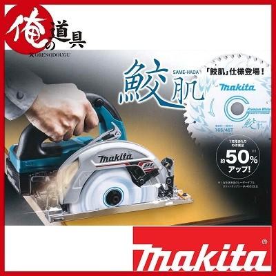 マキタ 165mm充電式マルノコ（鮫肌プレミアムホワイトチップソー付 
