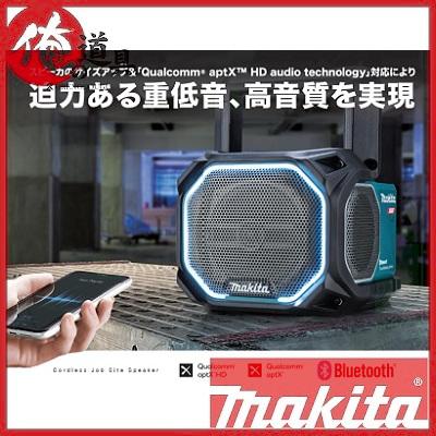 マキタ 充電式スピーカー MR014GZ (バッテリ・充電器別売) : 俺 マキタ 充電式スピーカー MR014GZ (バッテリ・充電器別売) : 俺