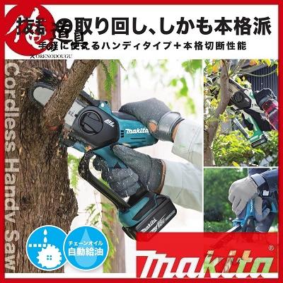マキタ 10.8V充電式ハンディソー MUC100DZ（本体のみ）バッテリ・充電