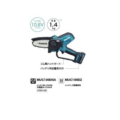 マキタ 10.8V充電式ハンディソー MUC100DZ（本体のみ）バッテリ・充電  