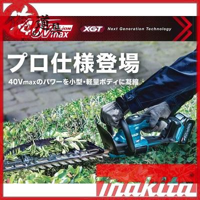 マキタ 40V 充電式ヘッジトリマ MUH017GZ 360mm 本体のみ マキタ 40V 充電式ヘッジトリマ MUH017GZ 360mm 本体のみ