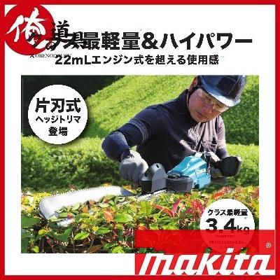 マキタ 充電式ヘッジトリマ（ブレード長さ600mm） MUH603SDZ 18V本体のみ（バッテリ・充電器別売り）