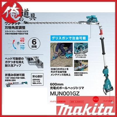 マキタ 40V充電式ポールヘッジトリマ(刈込巾600mm)MUN001GZ マキタ 40V充電式ポールヘッジトリマ(刈込巾600mm)MUN001GZ